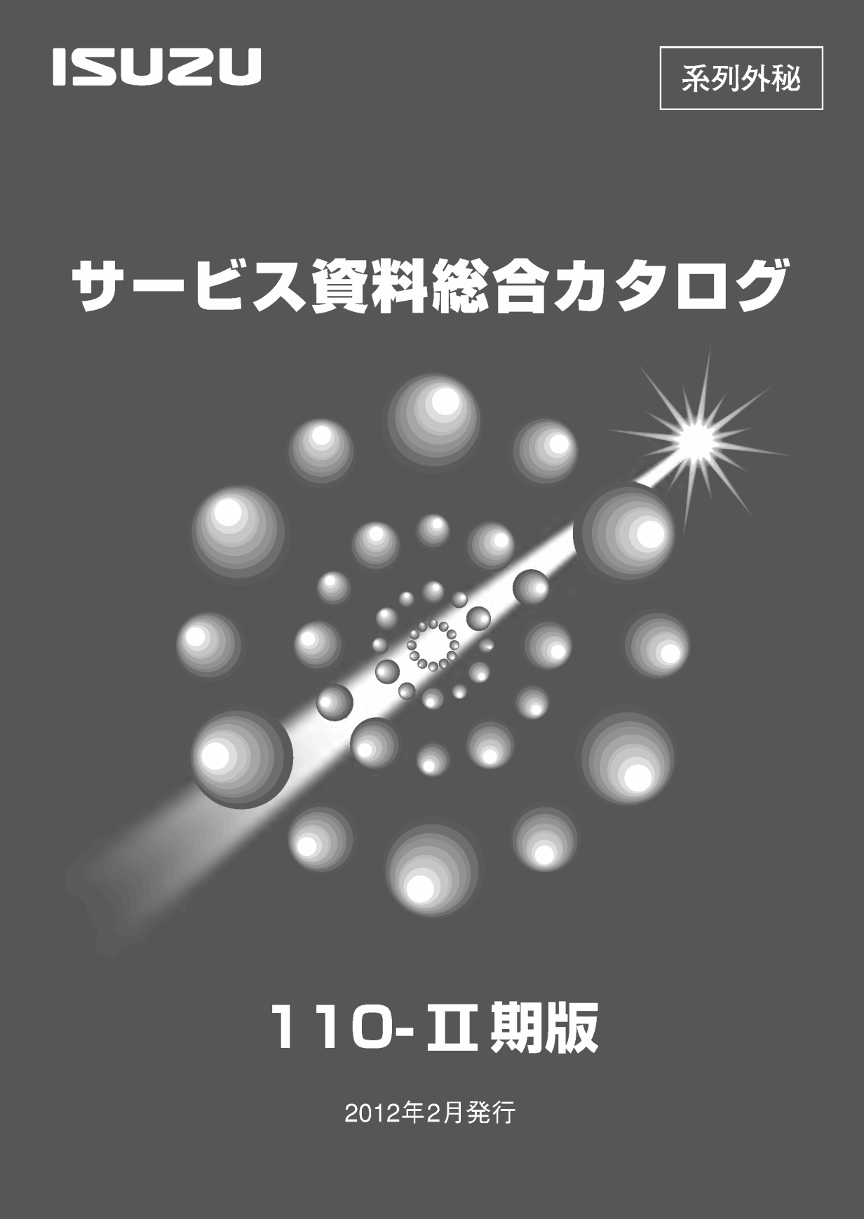 オンラインショップ】 いすゞ 第91期整備技術教材集 アクセサリー